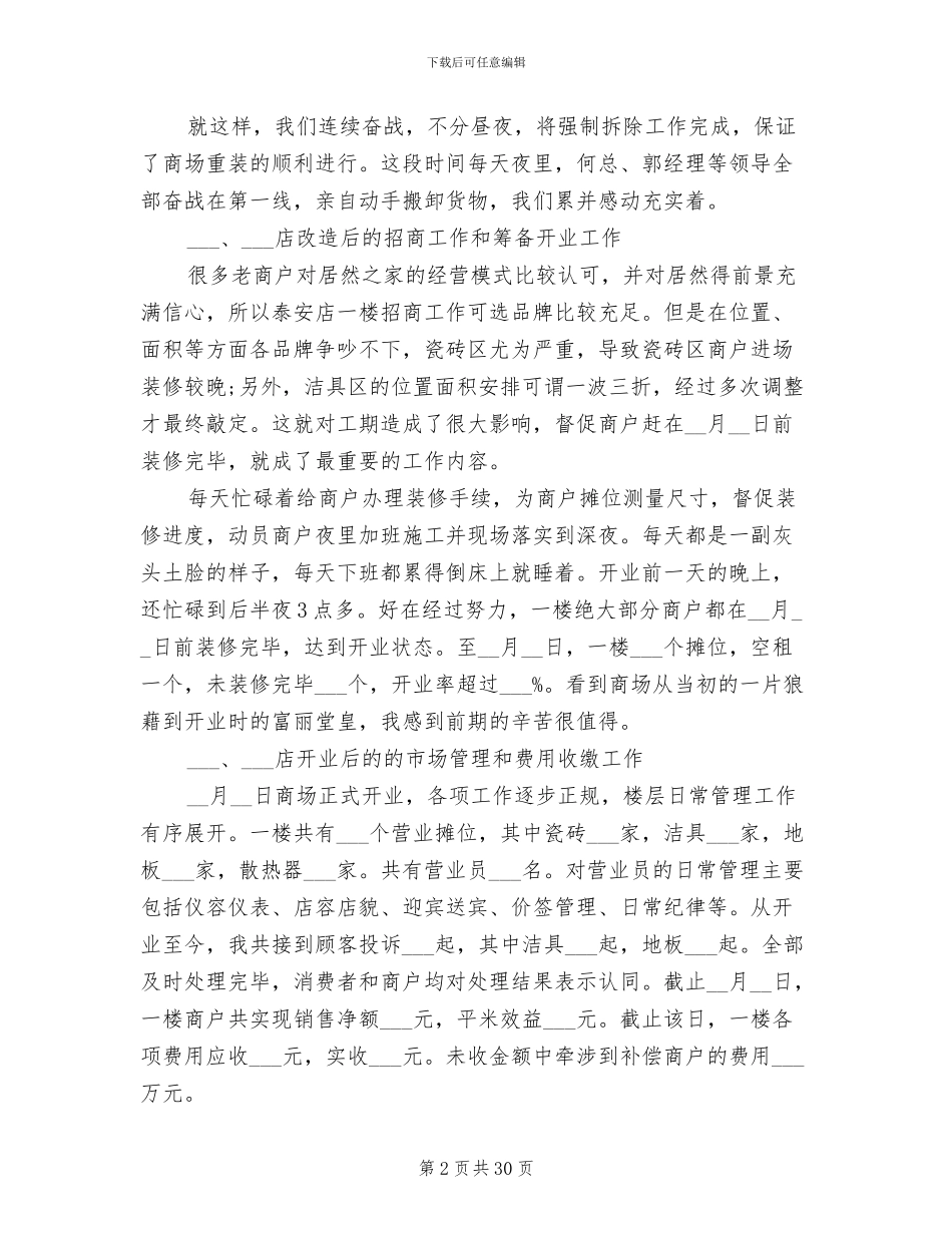 2024年商场工作总结范本_第2页