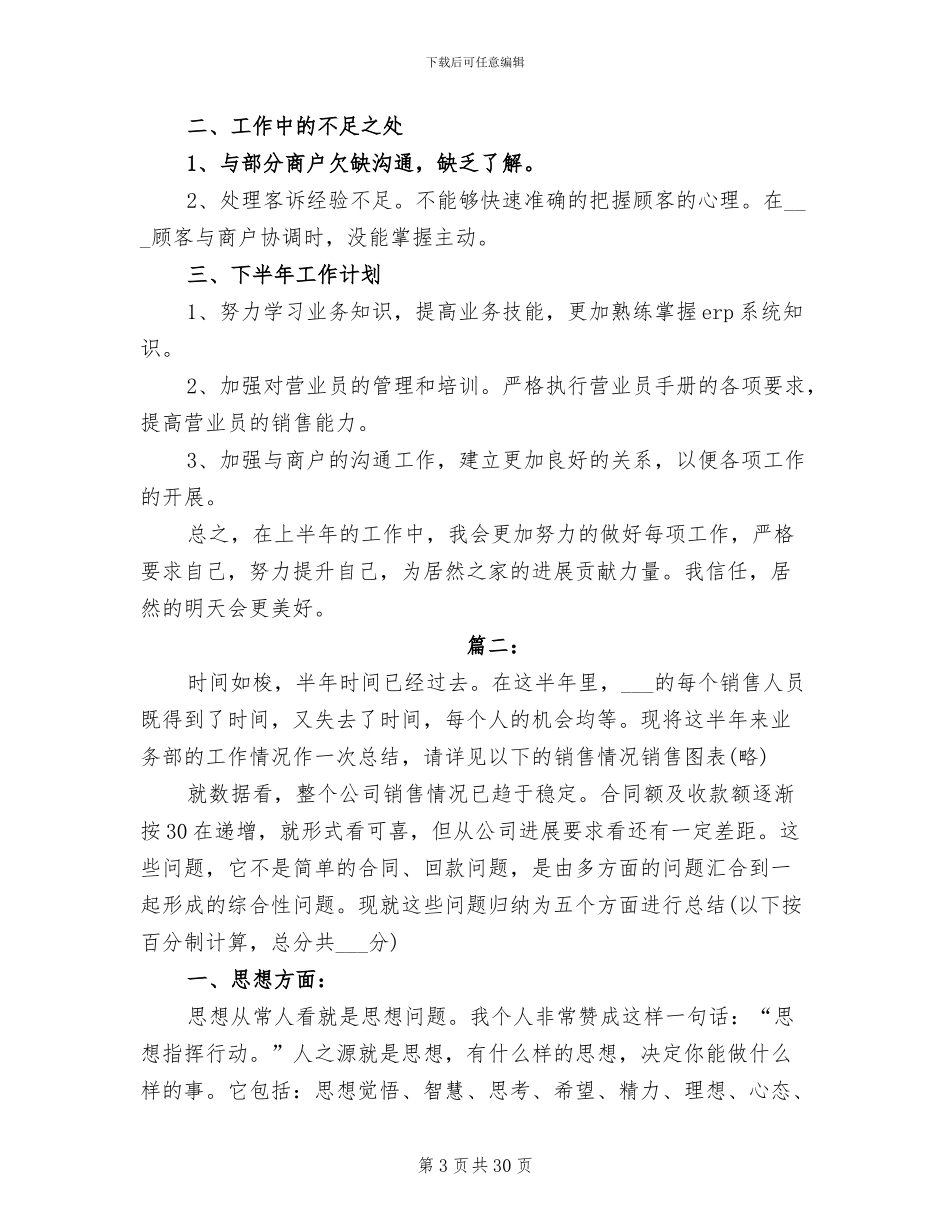 2024年商场工作总结范本_第3页