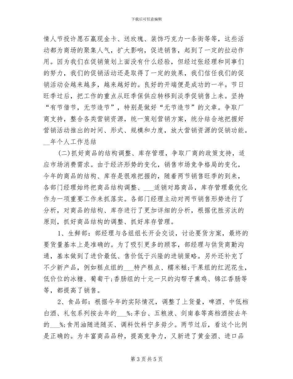 2024年商场店长上半年工作总结_第3页