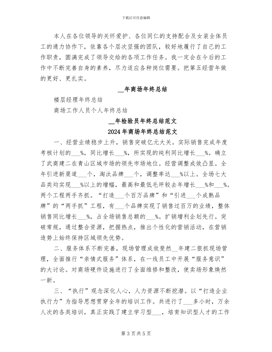 2024年商场年终总结_第3页