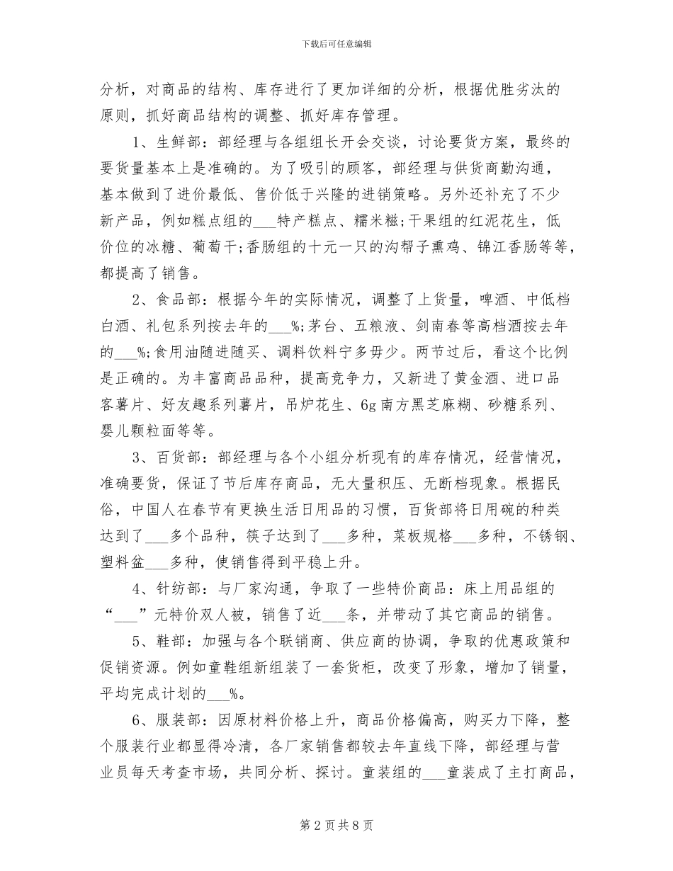 2024年商场店长年终总结_第2页