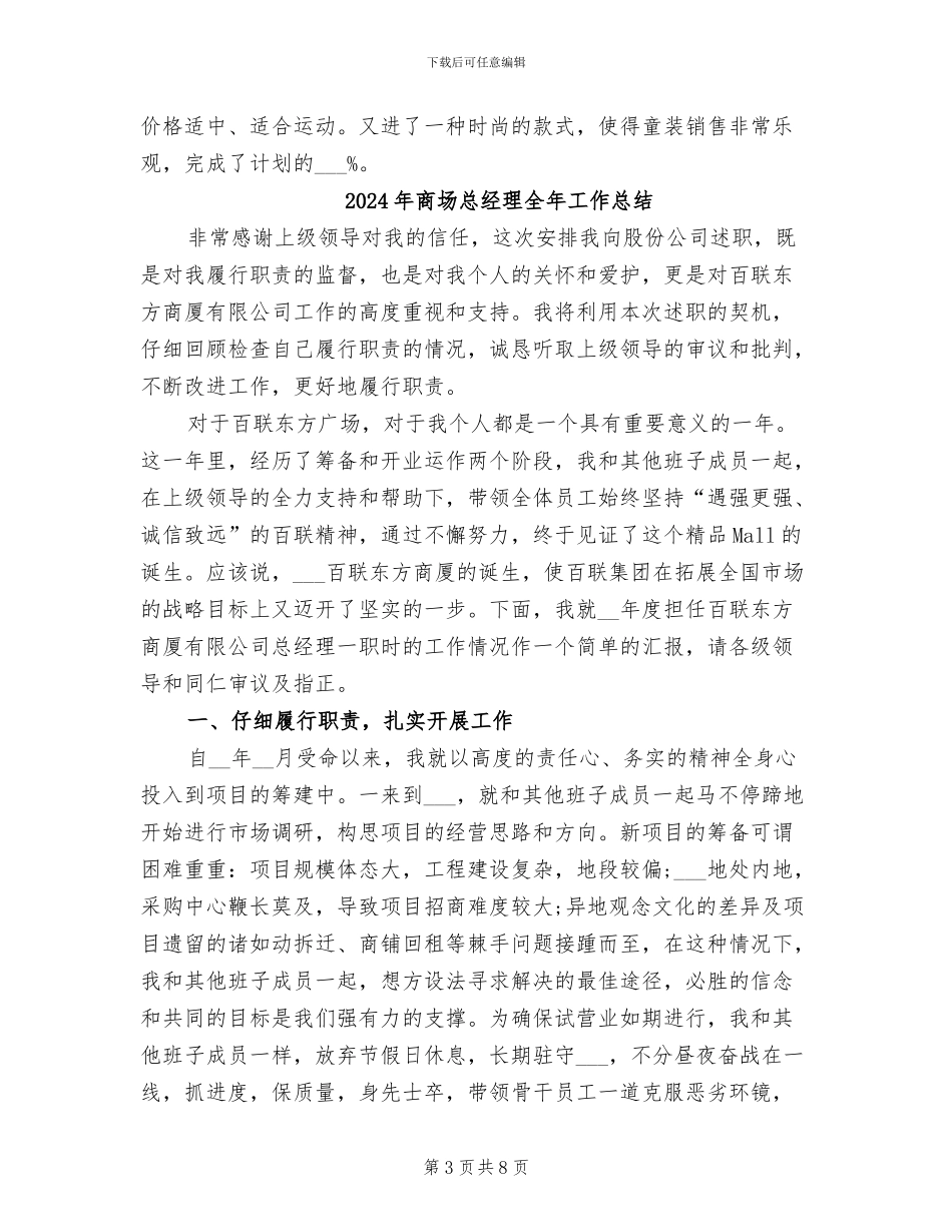2024年商场店长年终总结_第3页