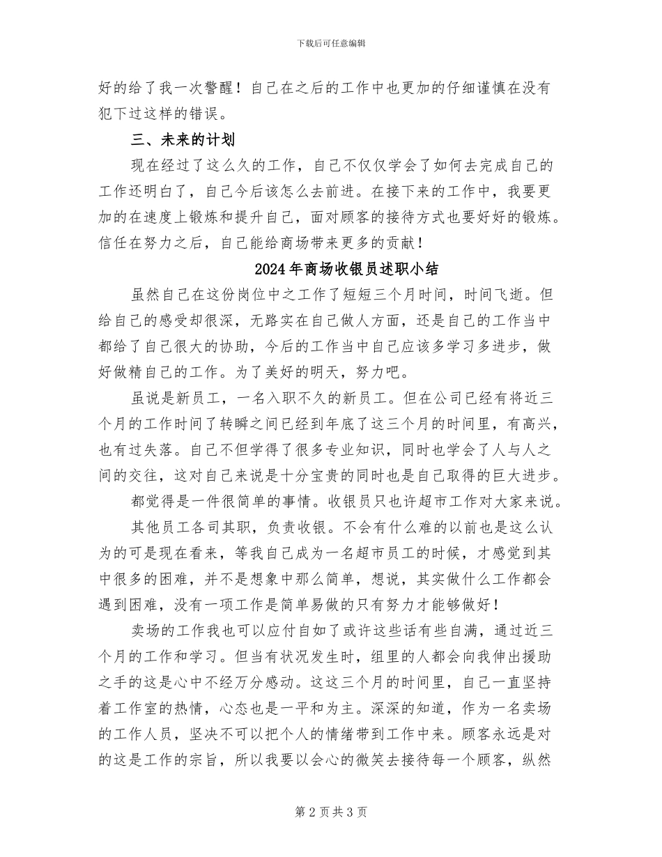 2024年商场收银员转正工作总结_第2页