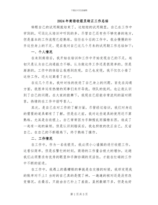 2024年商场收银员转正工作总结