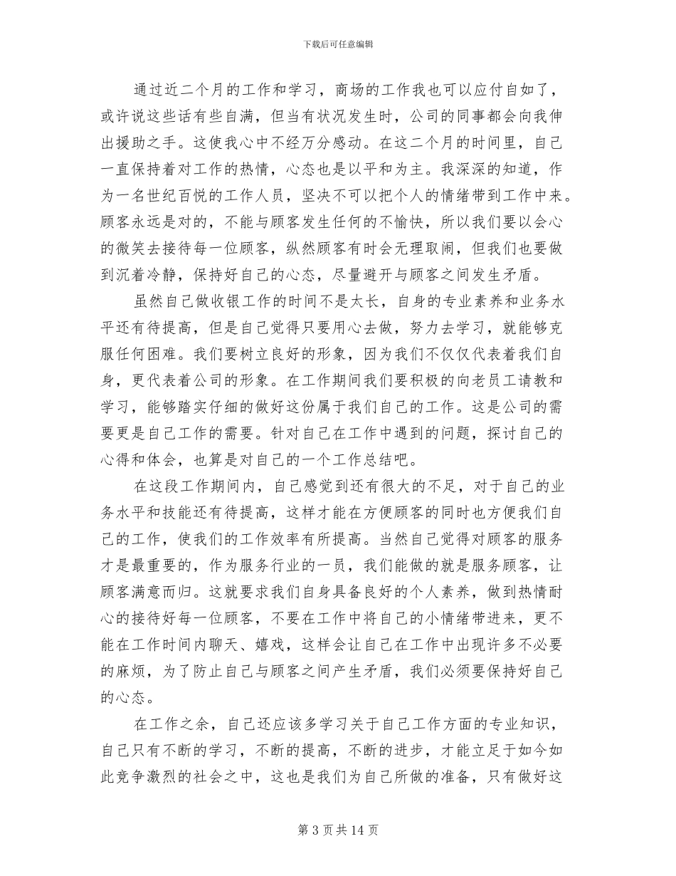 2024年商场收银员述职小结_第3页