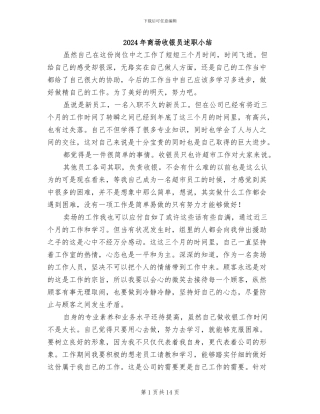 2024年商场收银员述职小结