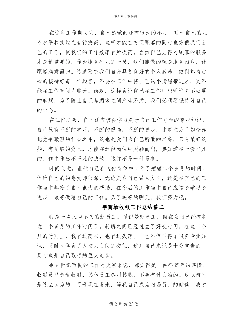 2024年商场收银工作总结_第2页