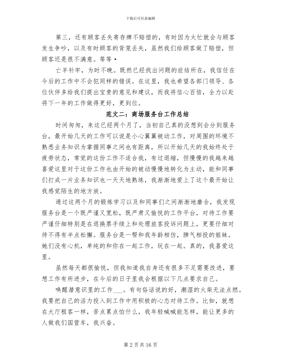 2024年商场服务台工作总结范文_第2页