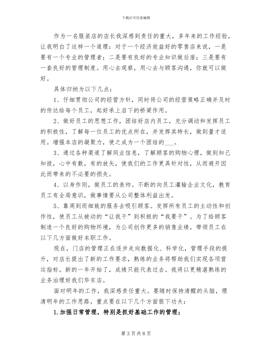 2024年商场服装销售人员工作总结_第3页