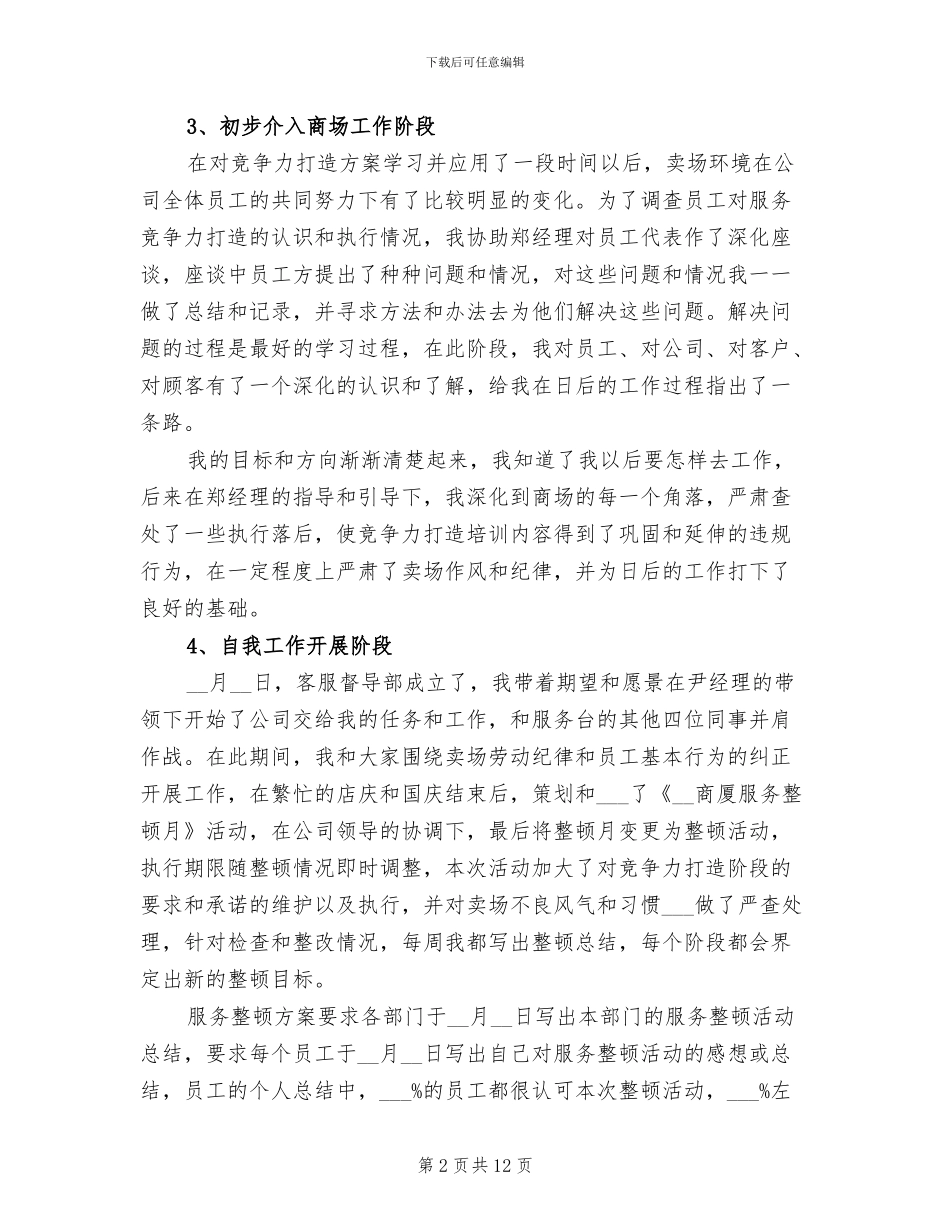 2024年商场服务台年终工作总结_第2页