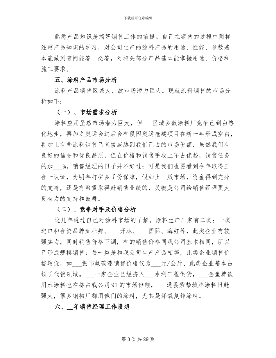 2024年商场服装销售工作年度总结_第3页