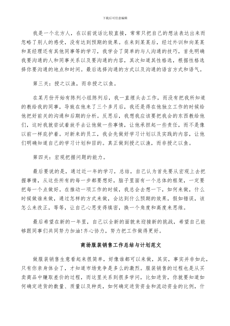 2024年商场服装销售工作总结与计划范文_第3页