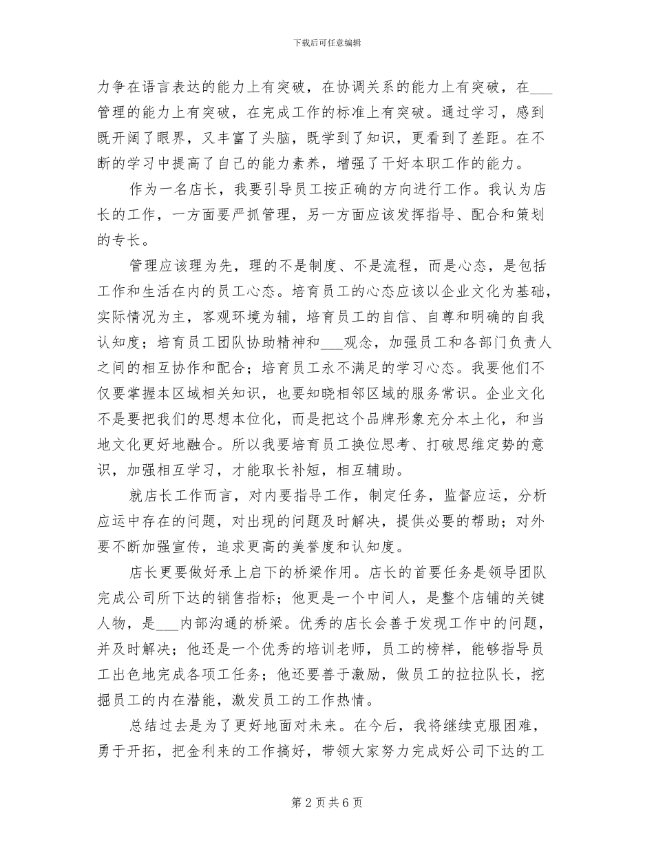 2024年商场服装销售店长上半年工作总结_第2页