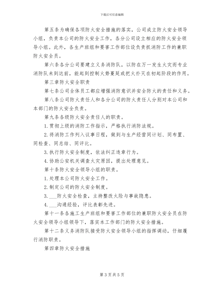 2024年商场消防安全的管理制度_第3页