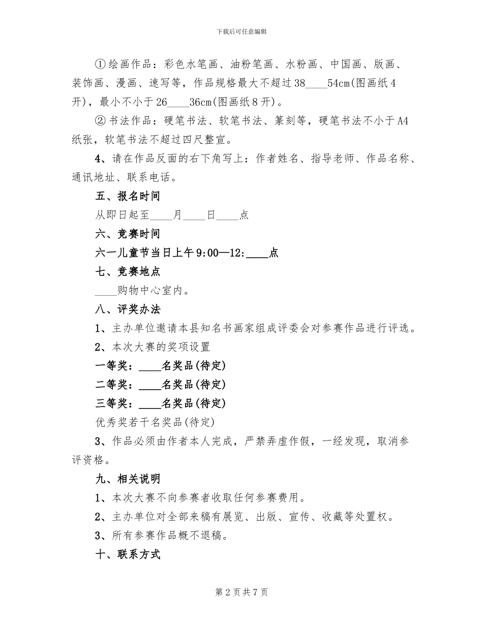 2024年商场端午节促销活动方案_第2页