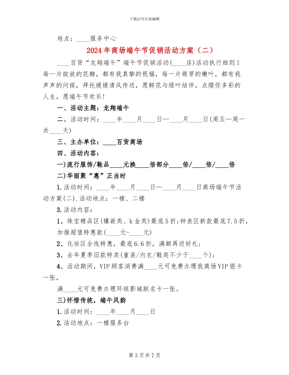 2024年商场端午节促销活动方案_第3页