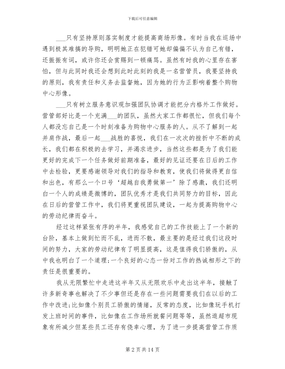 2024年商场管理工作总结_第2页