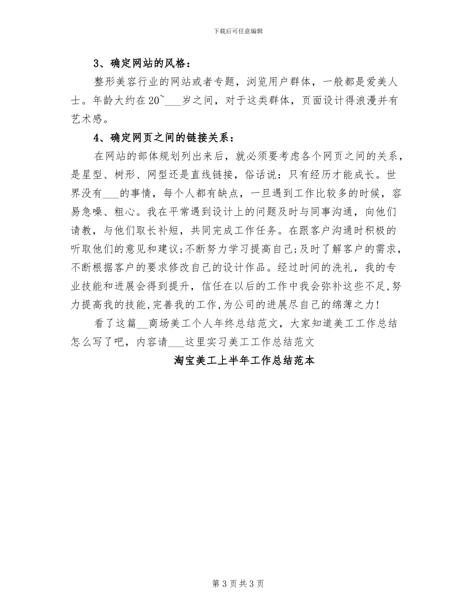 2024年商场美工个人年终总结_第3页