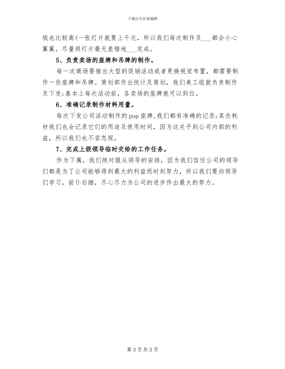 2024年商场美工年度工作总结_第3页