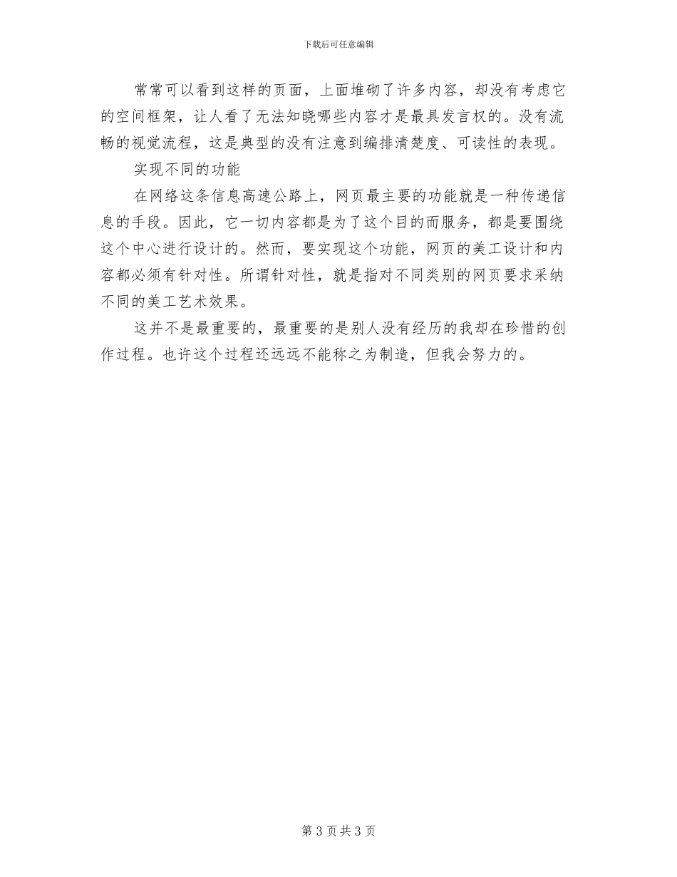 2024年商场美工年终工作总结_第3页