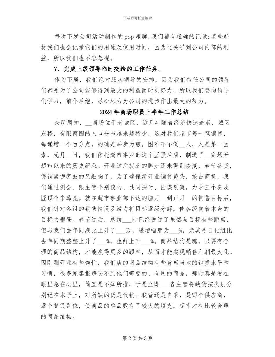 2024年商场美工第二季度工作总结范文_第2页