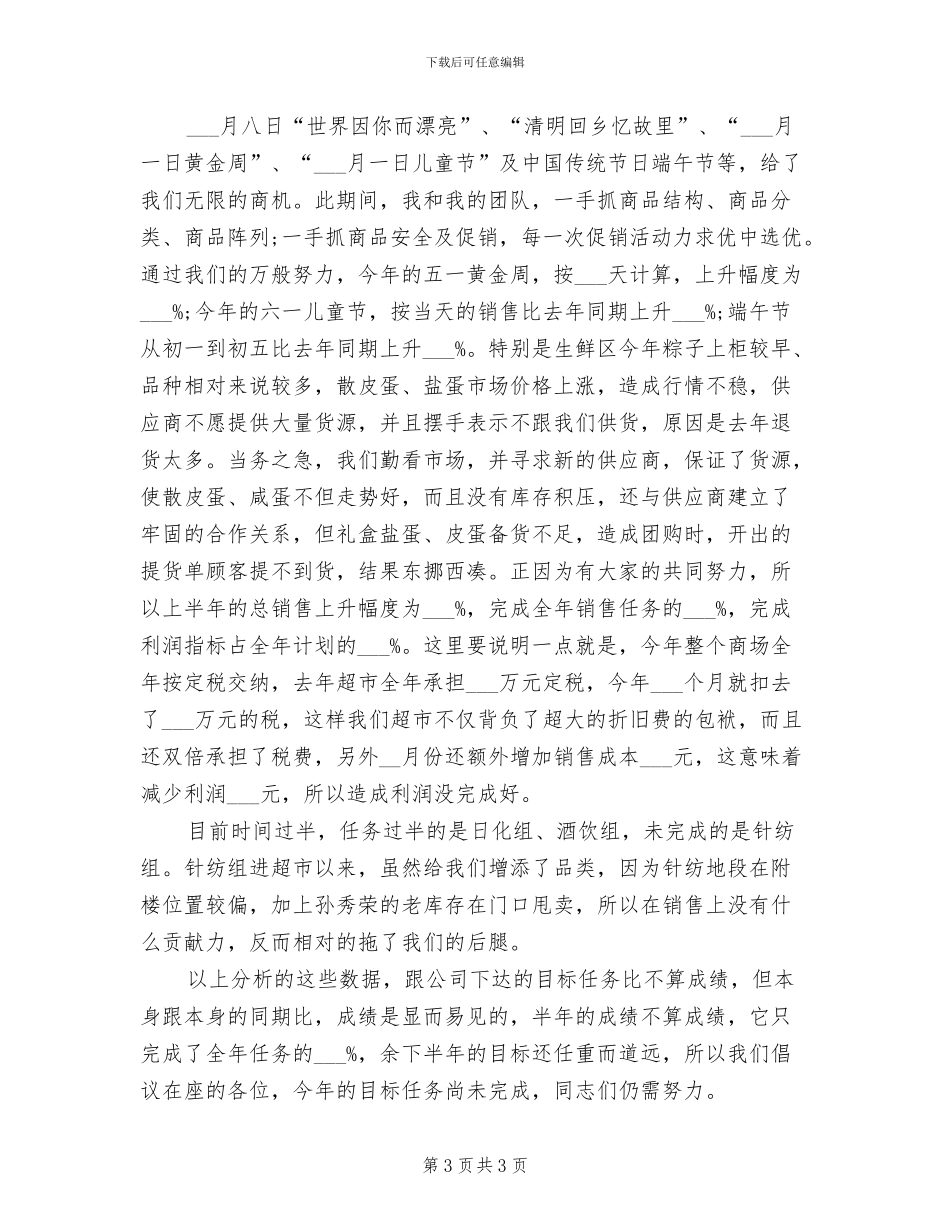 2024年商场美工第二季度工作总结范文_第3页