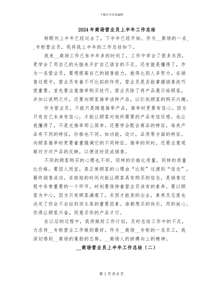 2024年商场营业员上半年工作总结_第1页