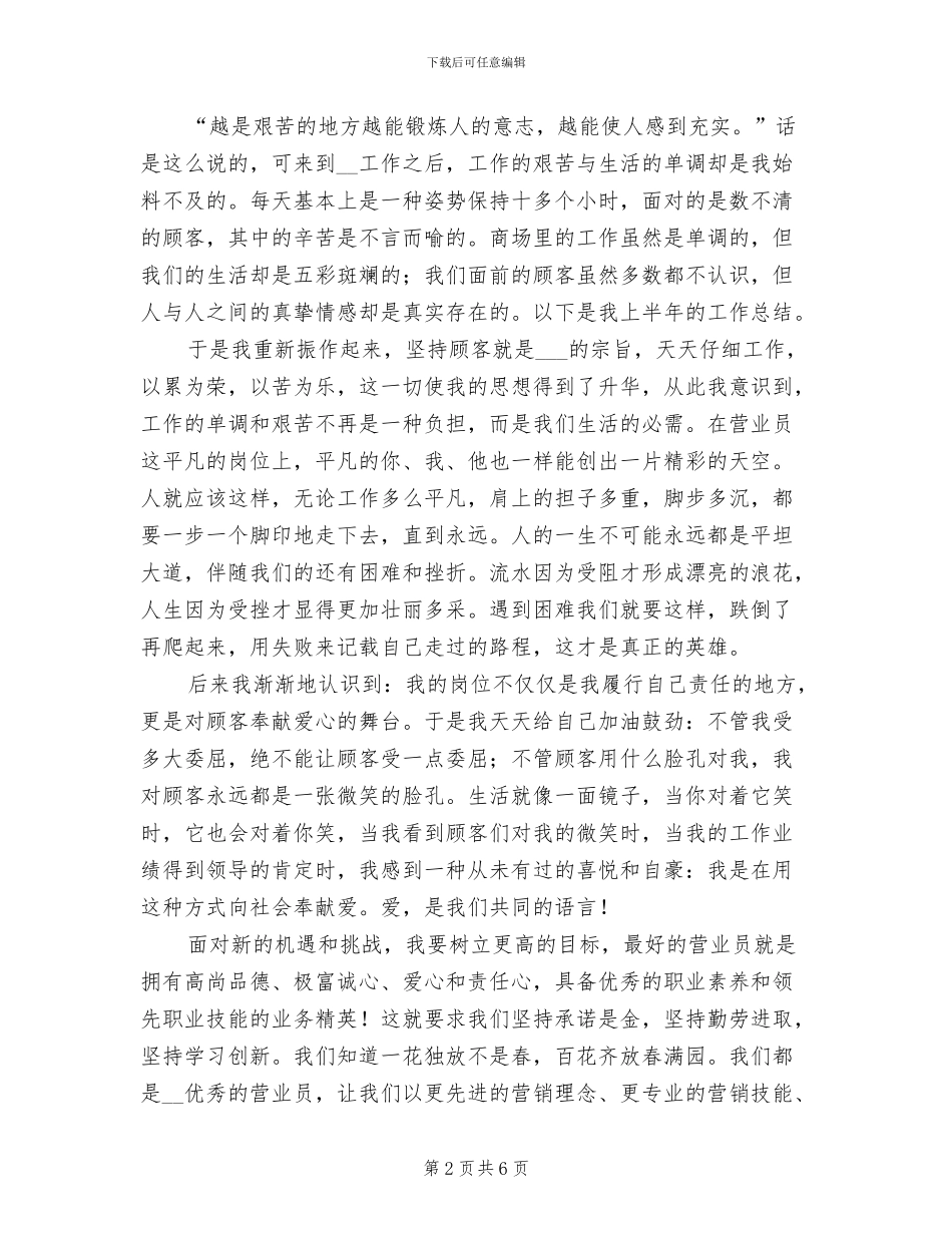 2024年商场营业员上半年工作总结_第2页