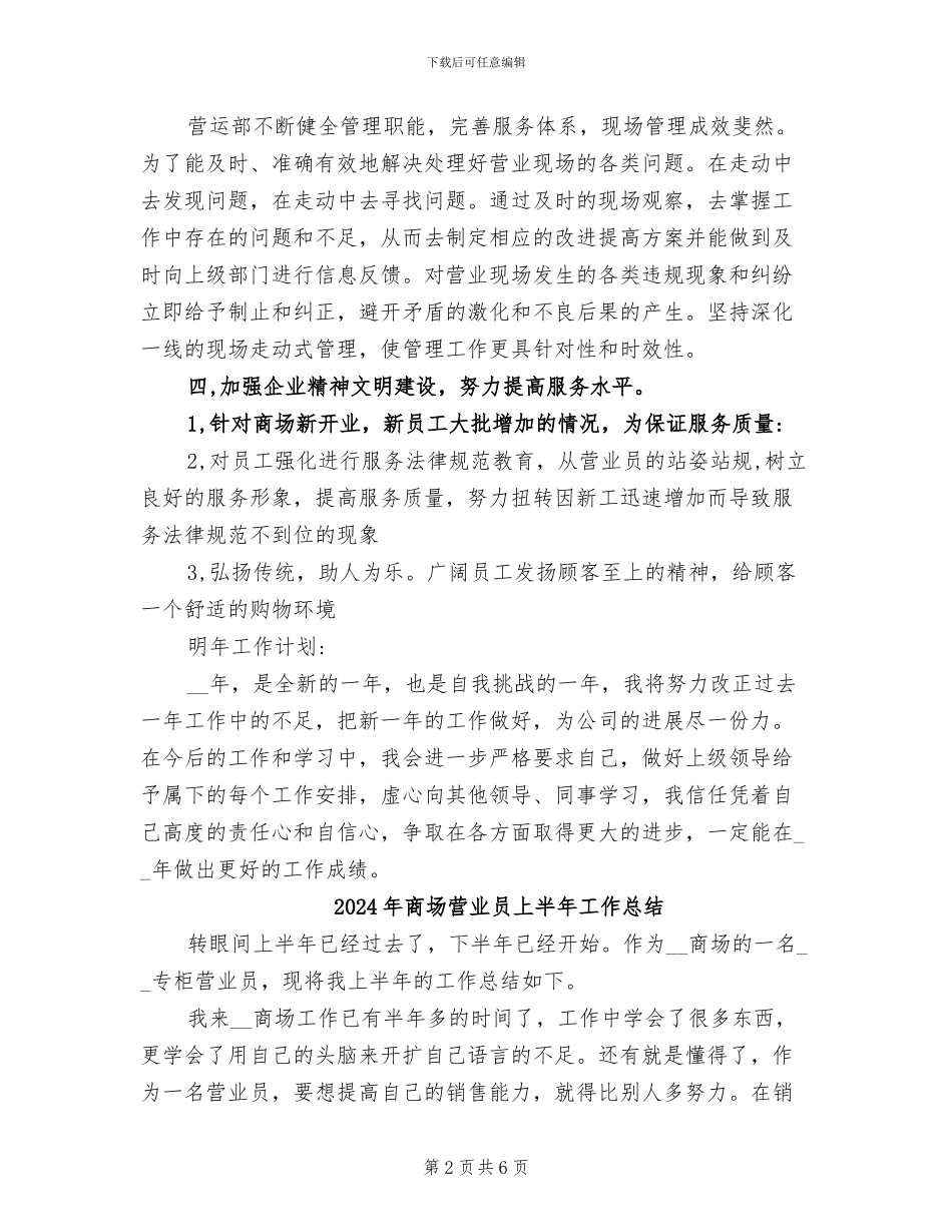 2024年商场营业个人工作总结_第2页