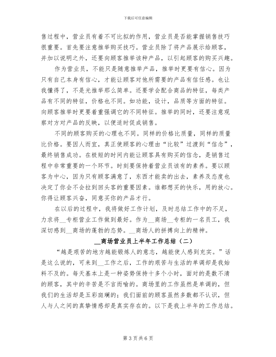 2024年商场营业个人工作总结_第3页