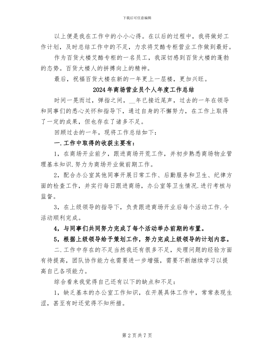 2024年商场营业员个人工作总结范文_第2页