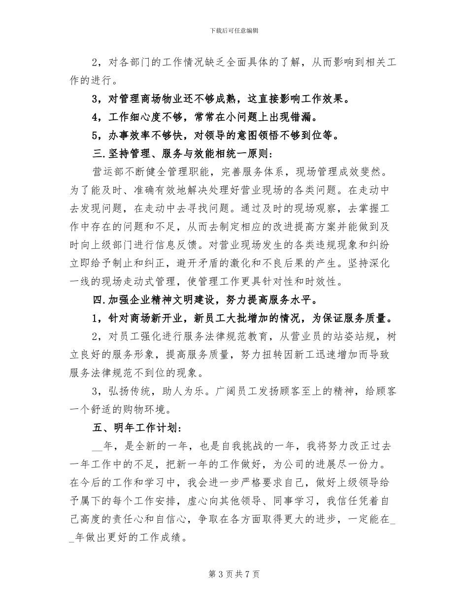 2024年商场营业员个人工作总结范文_第3页