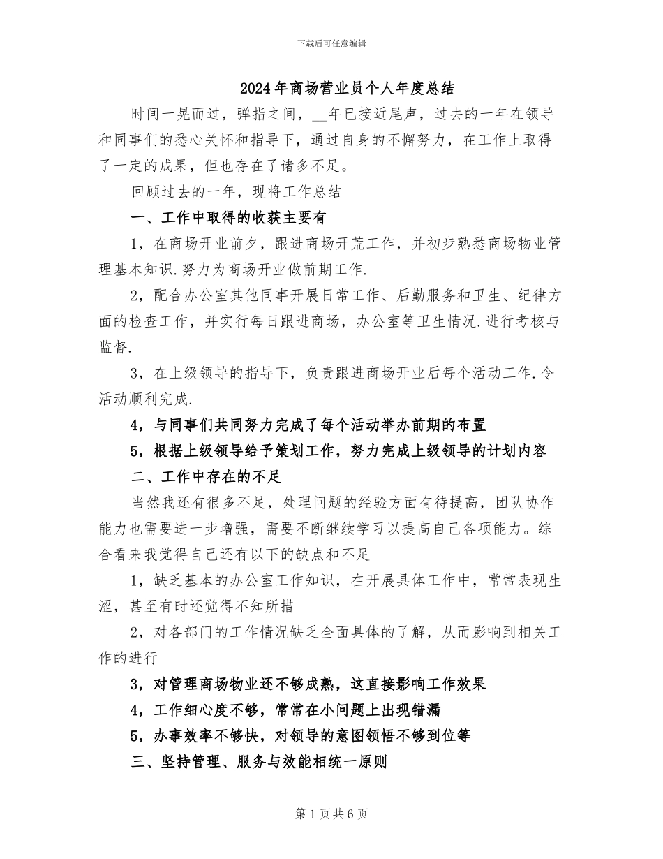 2024年商场营业员个人年度总结_第1页