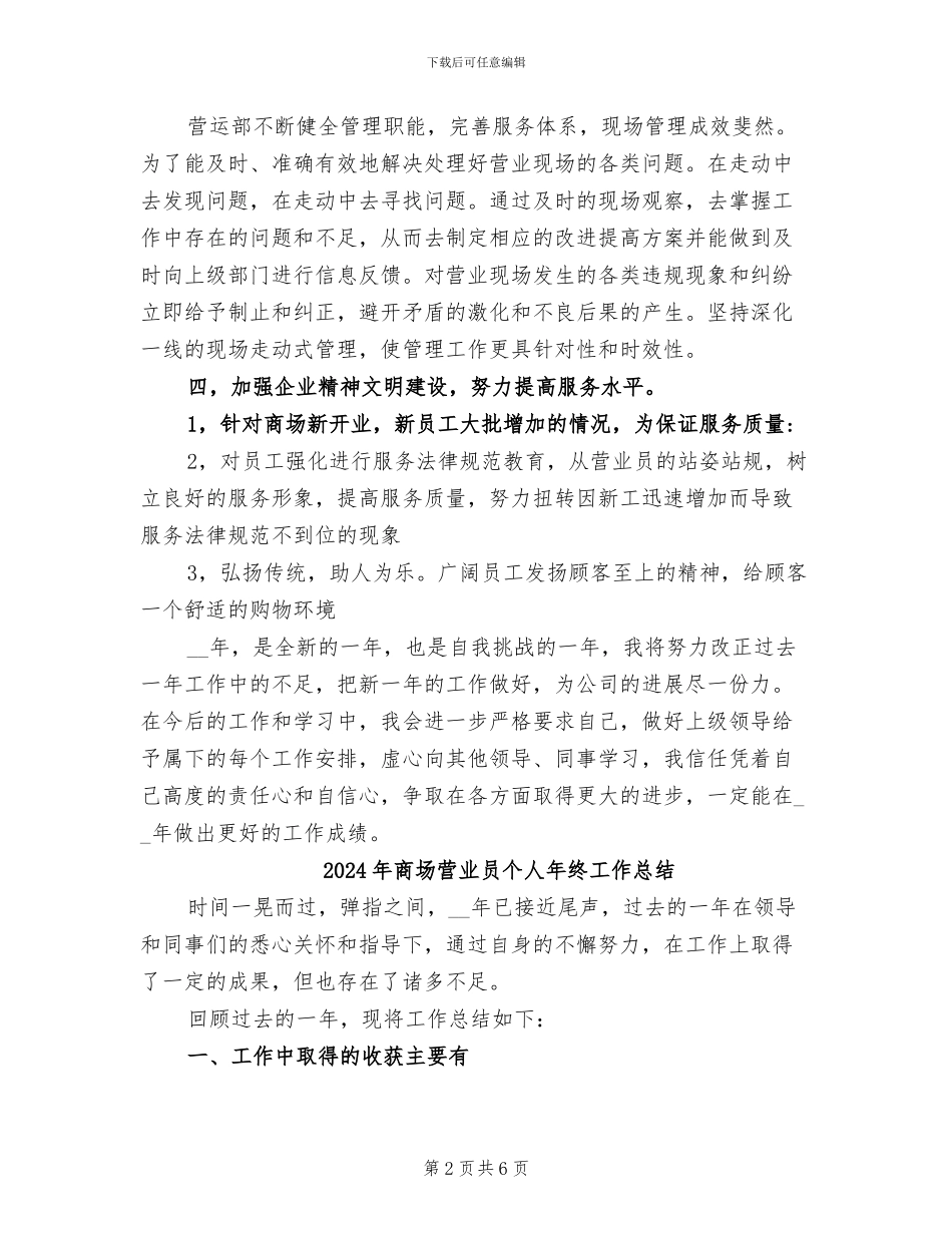2024年商场营业员个人年度总结_第2页