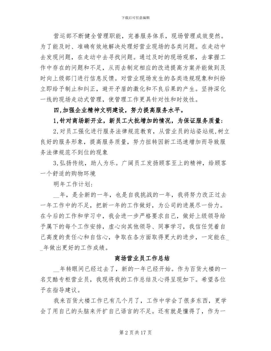 2024年商场营业员工作总结模板_第2页