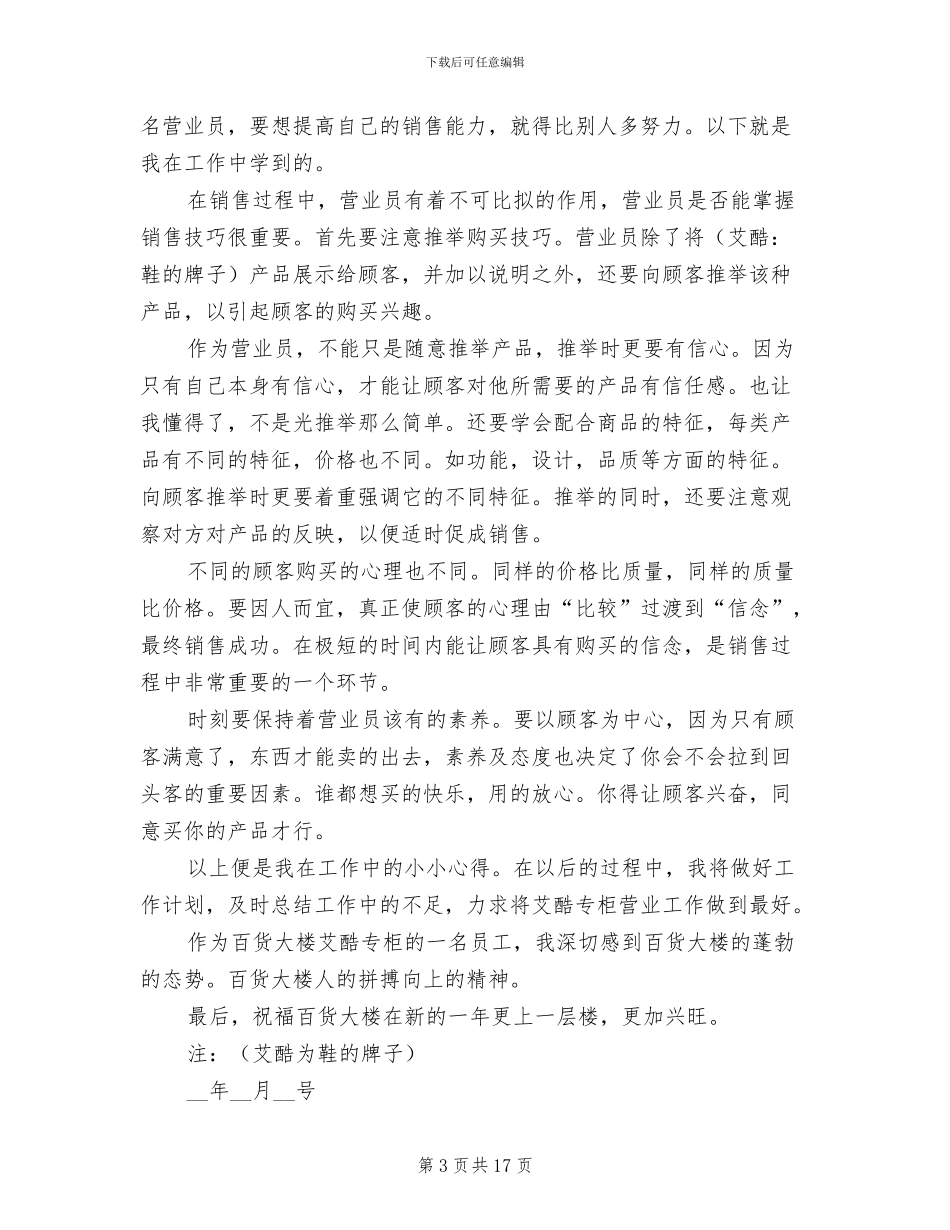 2024年商场营业员工作总结模板_第3页