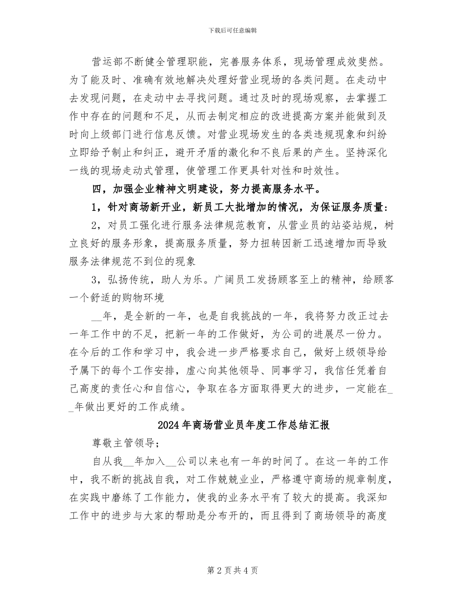 2024年商场营业员年度工作总结_第2页
