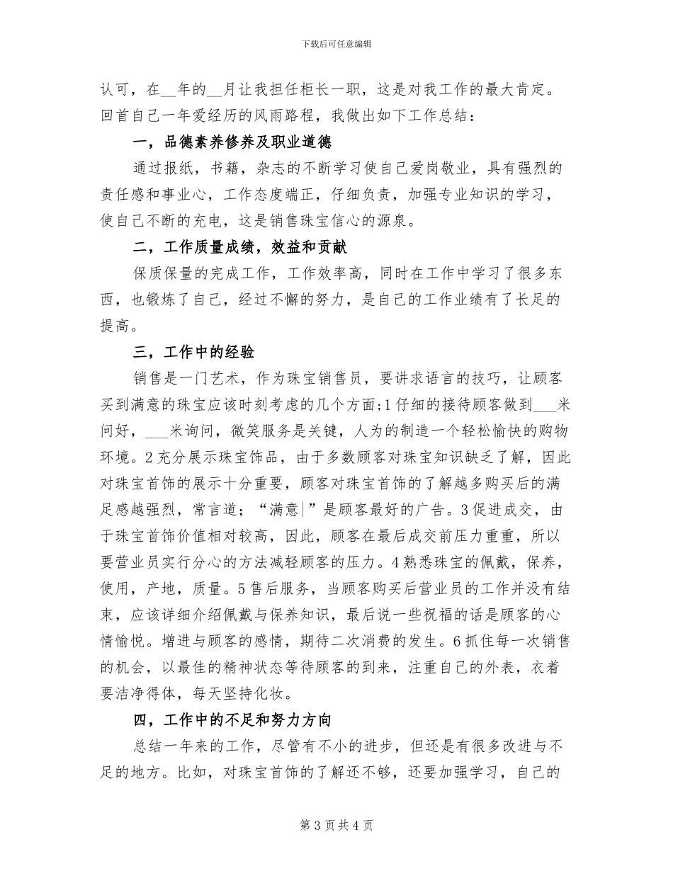 2024年商场营业员年度工作总结_第3页