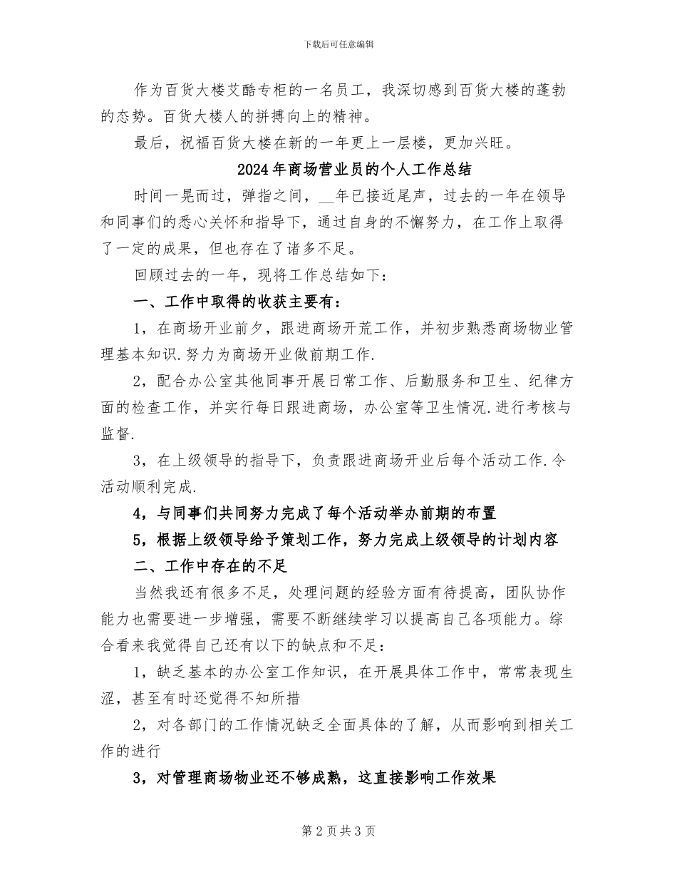 2024年商场营业员月度总结_第2页