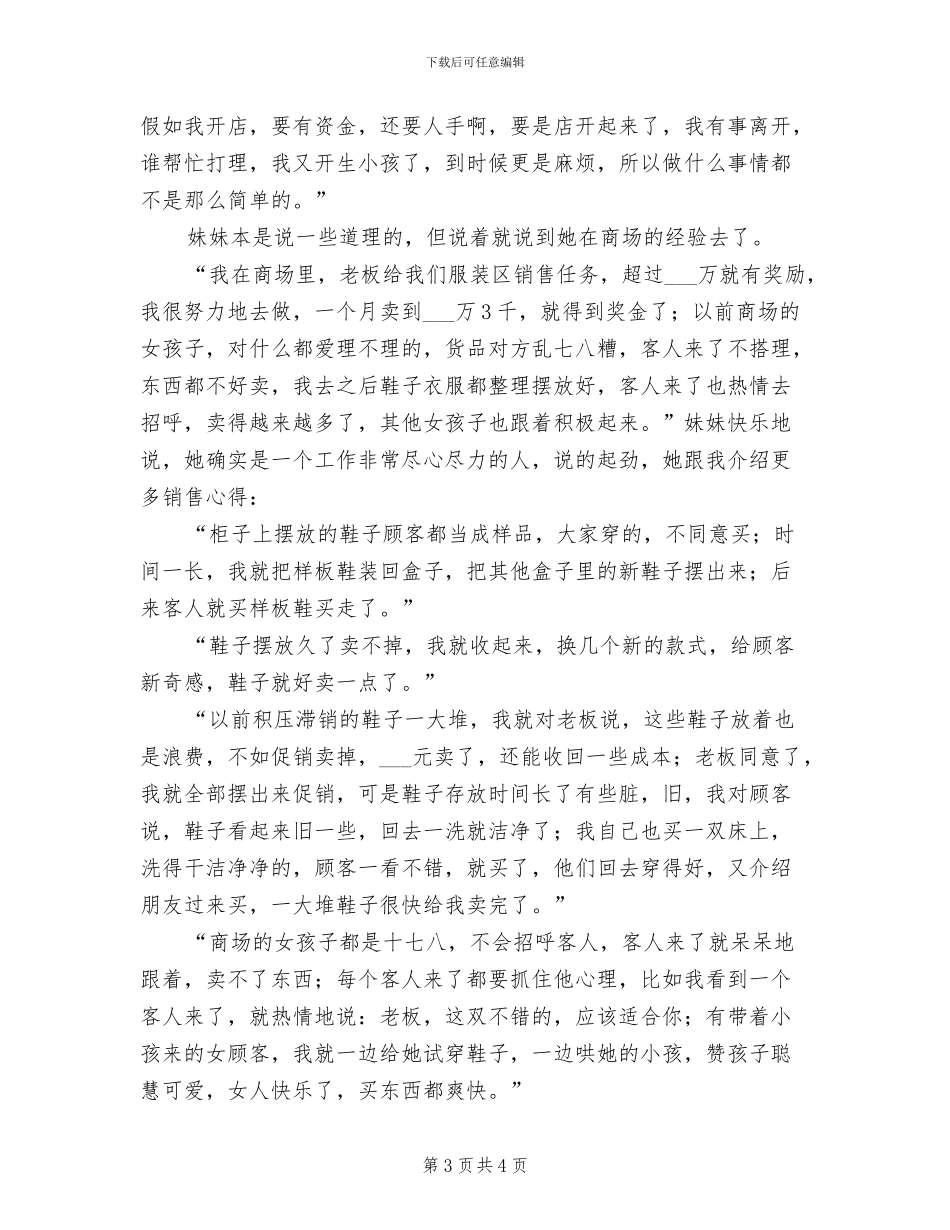 2024年商场营业员的年终总结_第3页