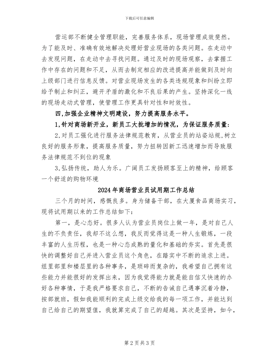 2024年商场营业员第二季度工作总结范文_第2页