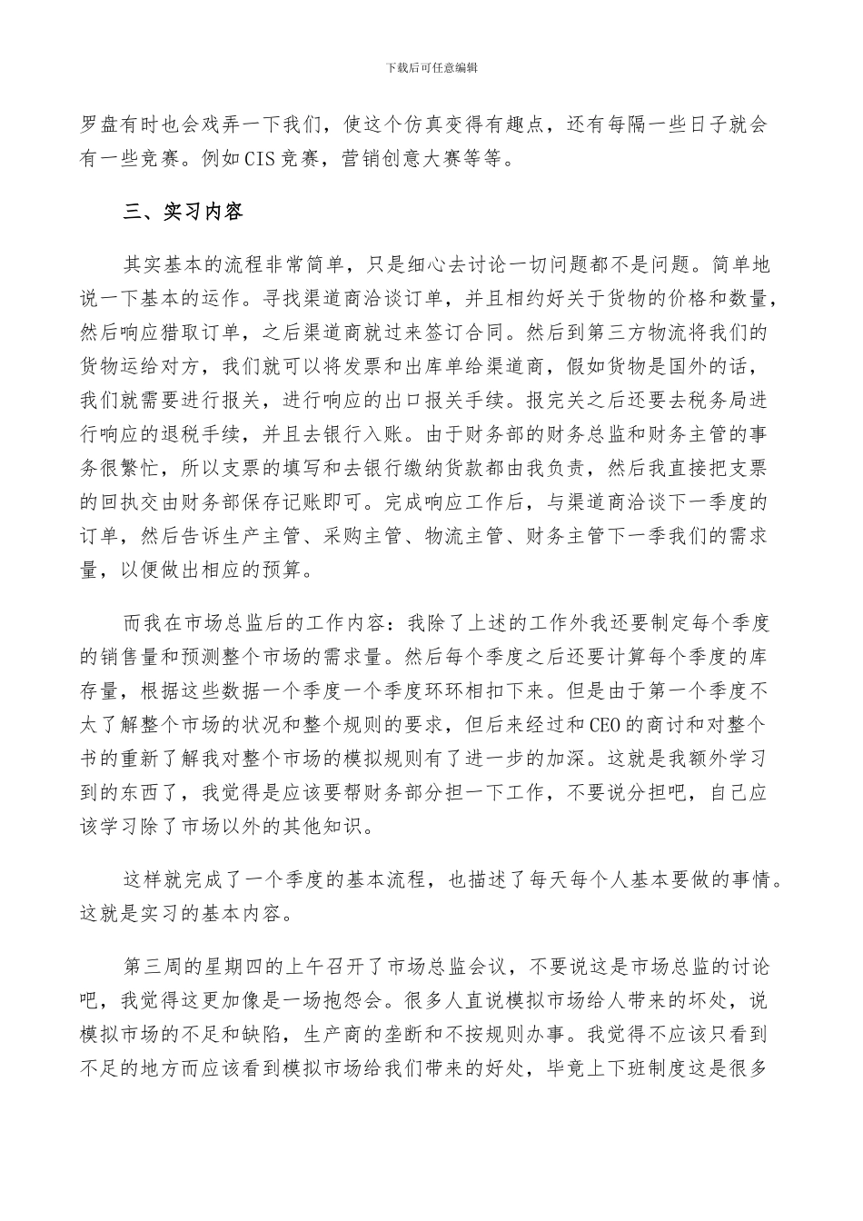 2024年商场营销实习个人报告总结_第2页