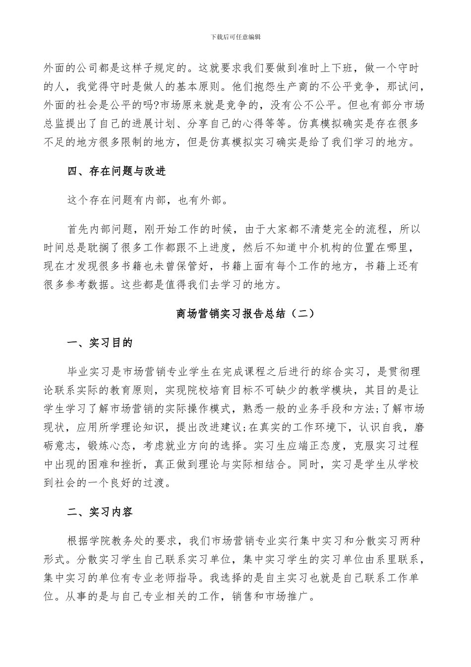 2024年商场营销实习个人报告总结_第3页