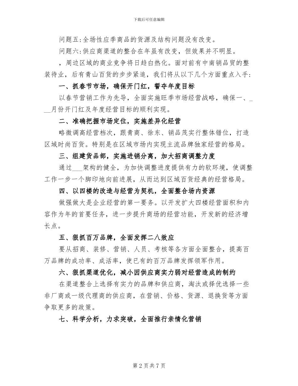 2024年商场销售人员工作总结范文_第2页