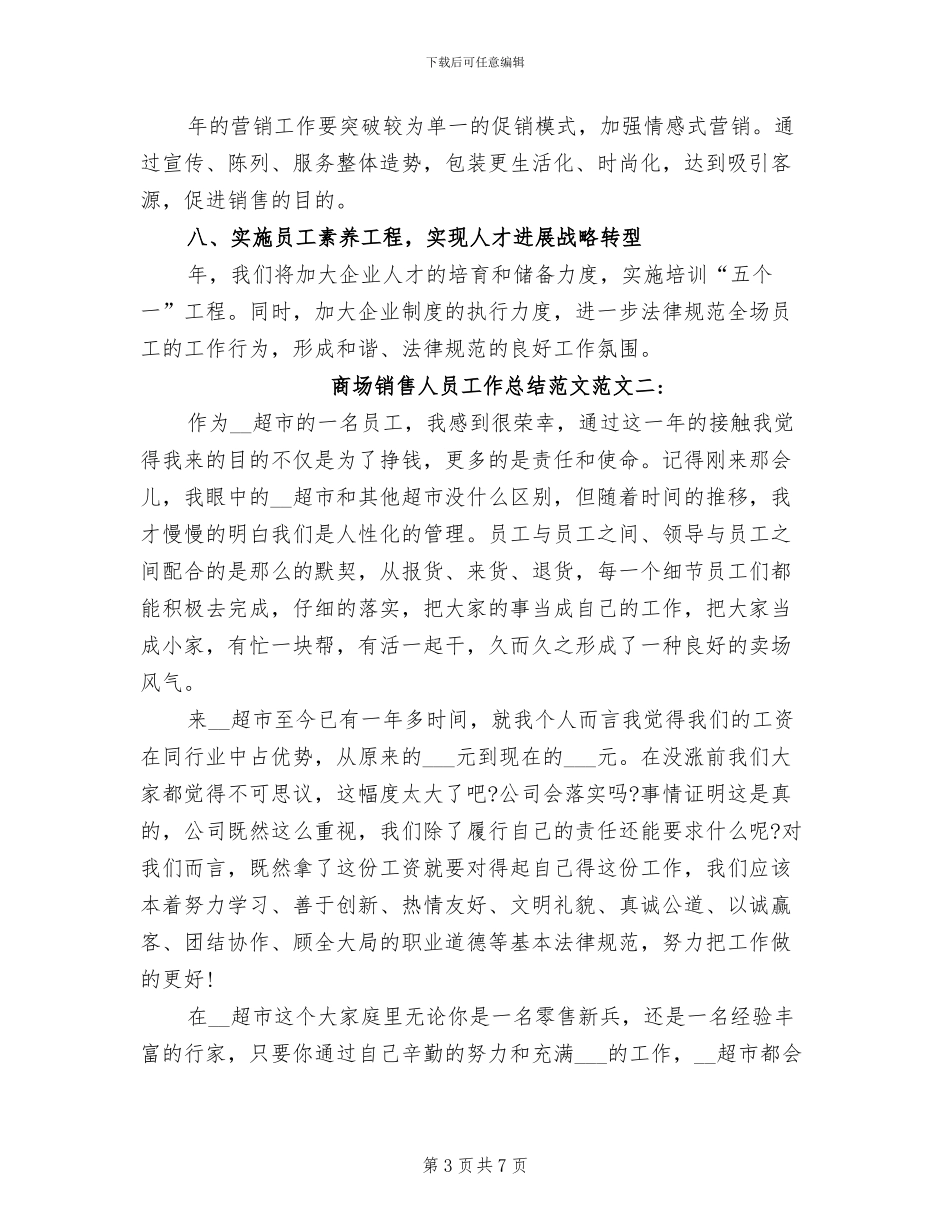 2024年商场销售人员工作总结范文_第3页