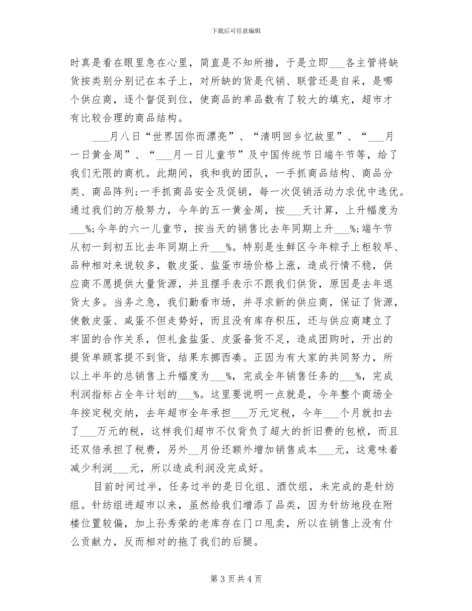 2024年商场销售4月份工作总结_第3页