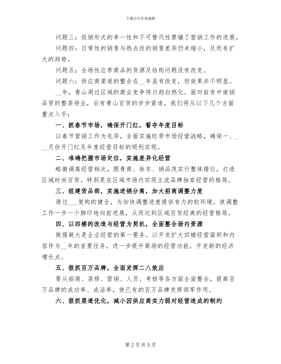 2024年商场销售工作总结优秀_第2页