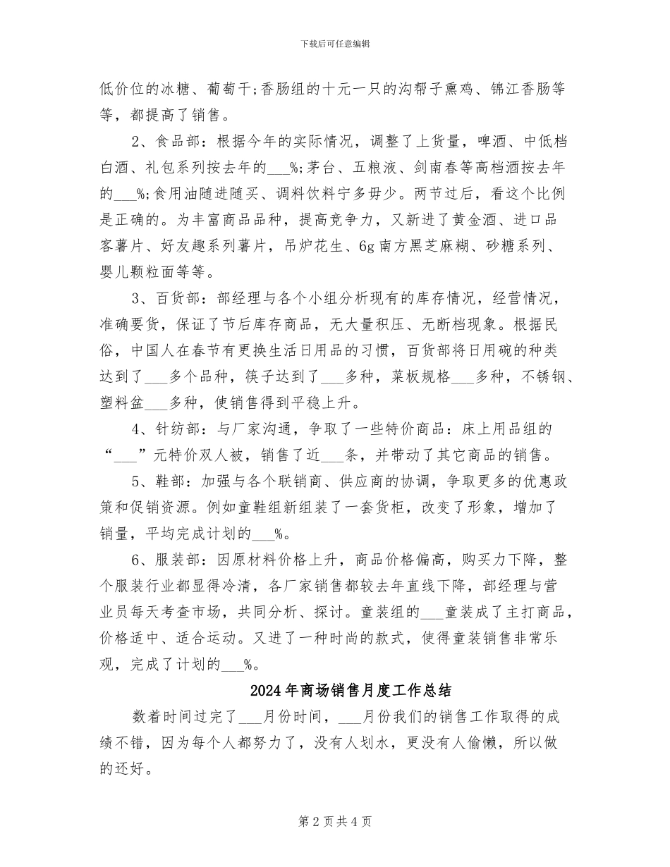 2024年商场销售年终工作总结_第2页