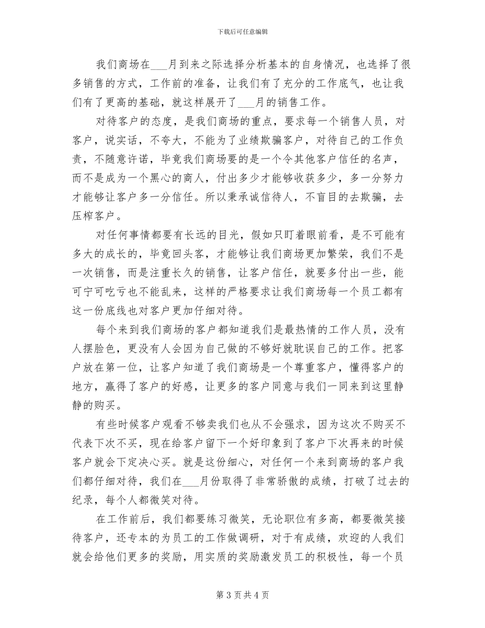 2024年商场销售年终工作总结_第3页