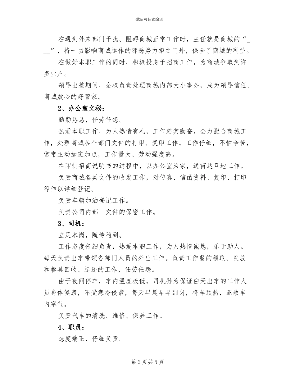 2024年商城评优自荐总结汇报_第2页